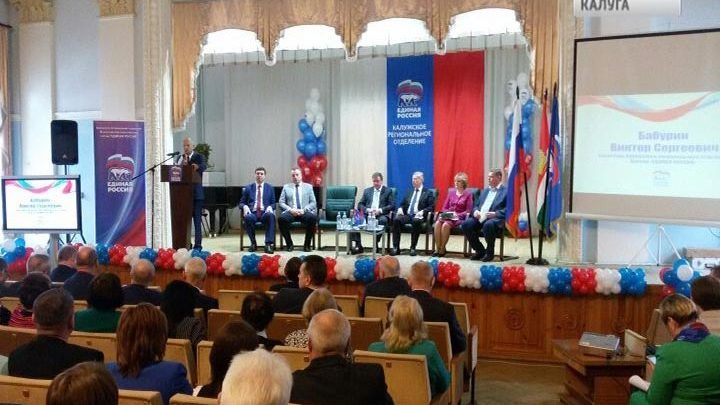 Калужские единоросы переизбрали Виктора Бабурина на пост секретаря регионального отделения партии