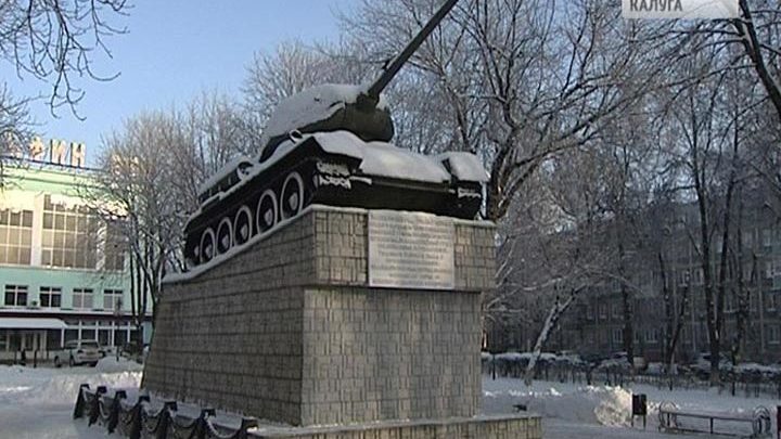 Памятнику воинам, освобождавшим Калугу, исполнилось 50 лет
