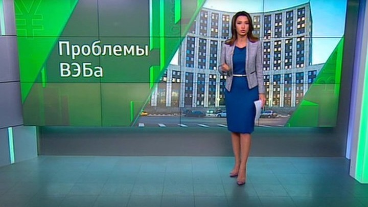 Неэффективно и рискованно:Счетная палата обвиняет ВЭБ в растрате