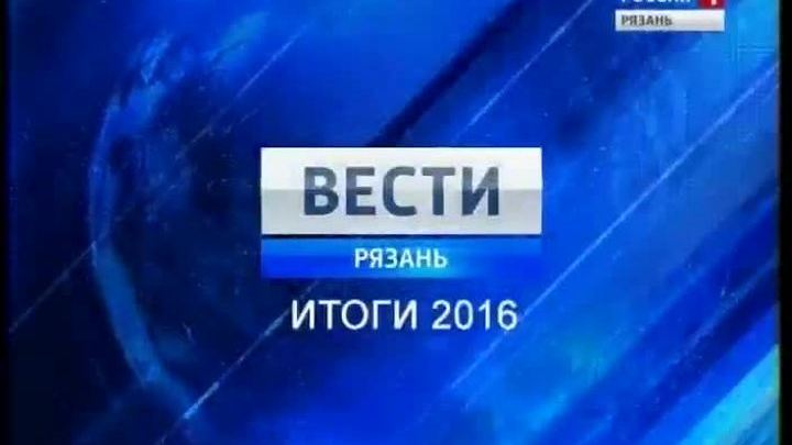 Эфир от 31.12.2016 (14.10)
