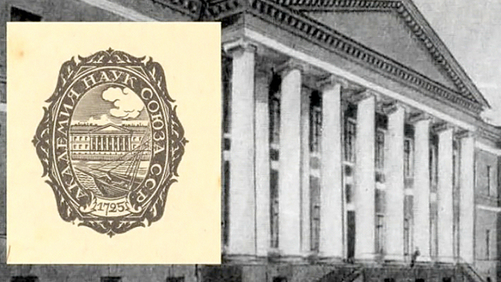 Юбилей Российской академии наук, 1925 год