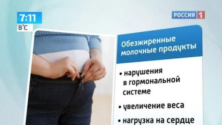 Обезжиренные молочные продукты вредят здоровью