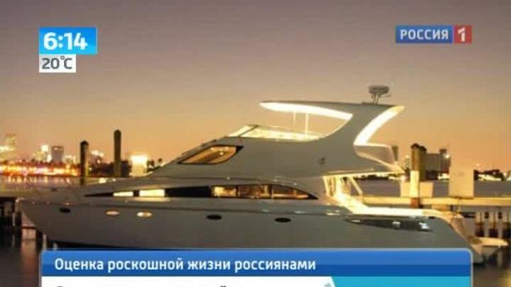 Цена роскошной жизни