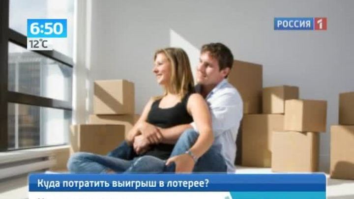 Выигрыш в лотерею: на что потратить?