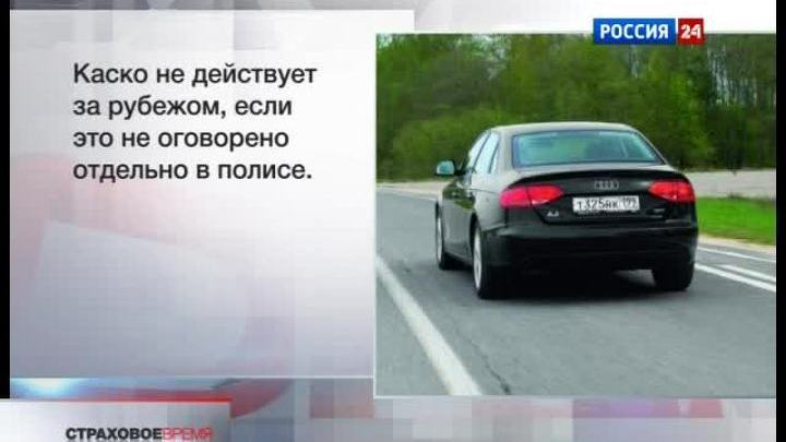 "Вести. Страховое время" от 10 июня 2012 года