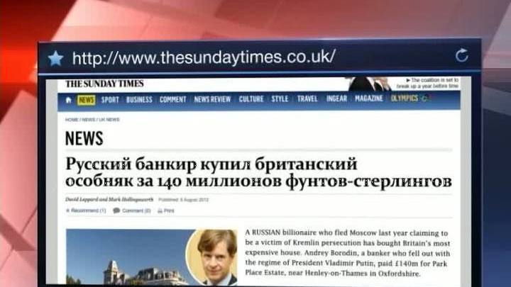 Экс-глава "Банка Москвы" купил самый дорогой особняк Великобритании