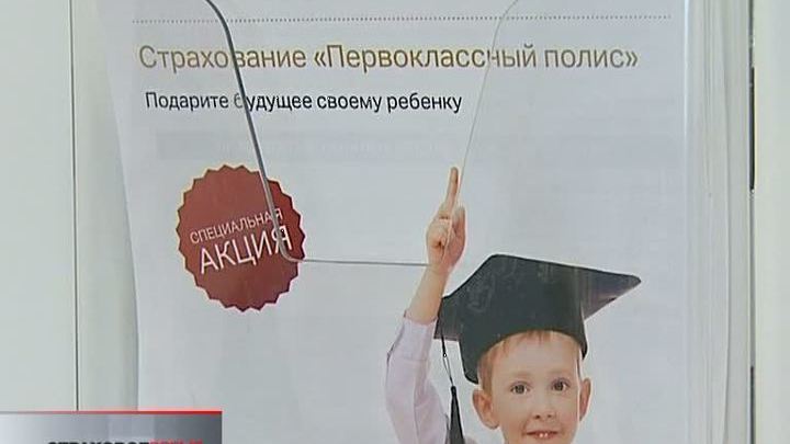 "Вести. Страховое время" от 25 августа 2012 года