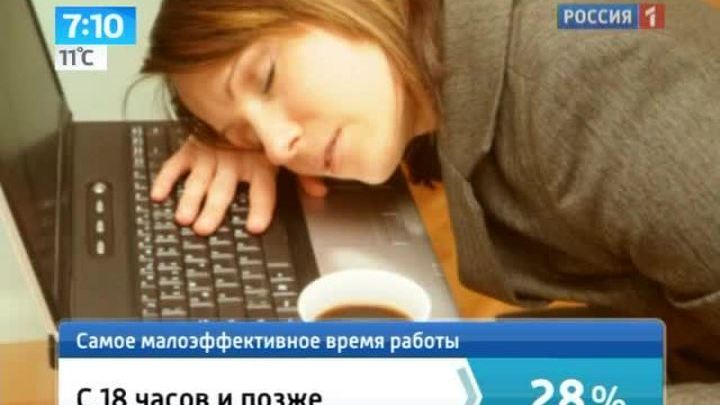 Россияне хотят поменять трудовой график