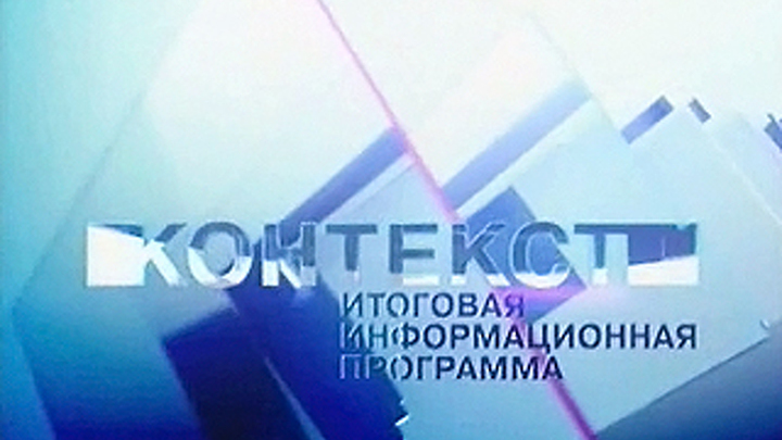 Эфир от 20.02.2011