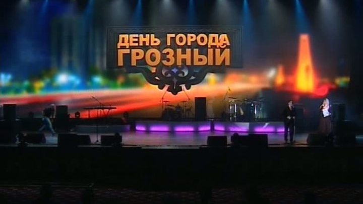 Грозный с размахом отметил свой день