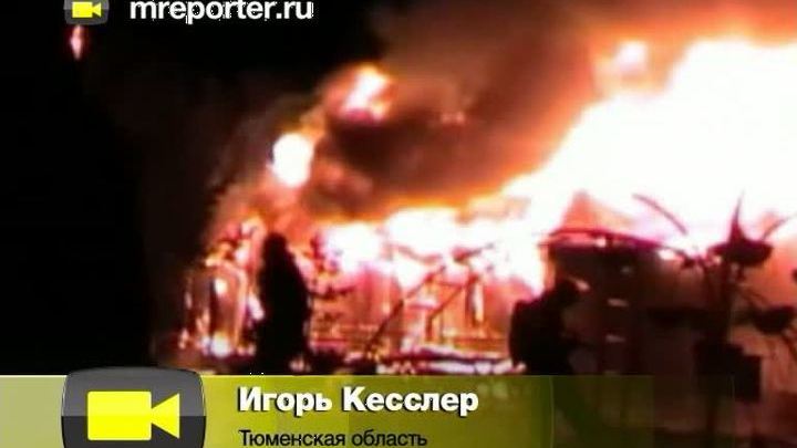 Под Тюменью полностью сгорел жилой дом