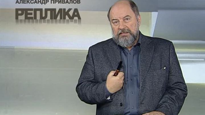 Вторая волна "прихватизации". Реплика Александра Привалова