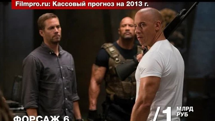 "Фильм Про" составил список самых кассовых фильмов 2013 года