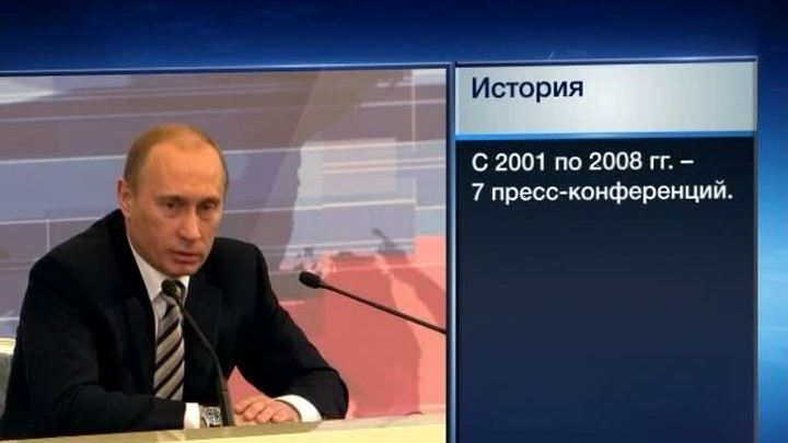 Большая пресс-конференция: чего ждать от Владимира Путина