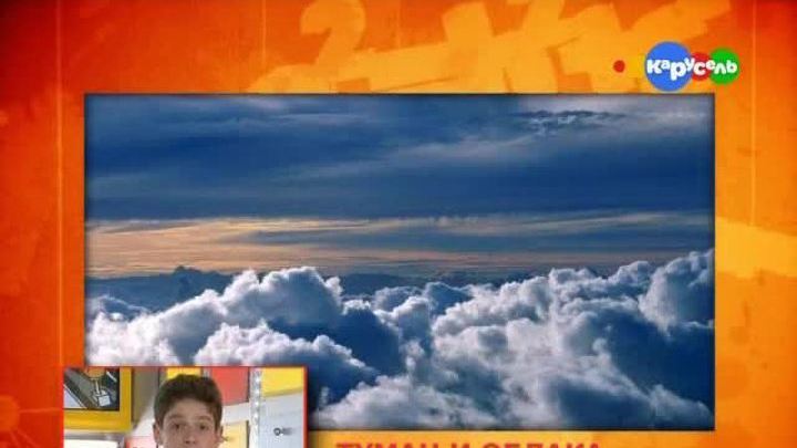 Туман и облака