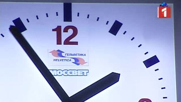Спикер Госдумы просит Медведева вернуть зимнее время
