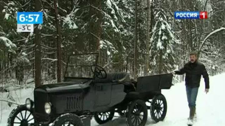 Утро России. Форд