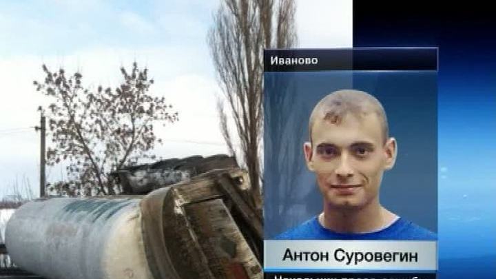 ДТП в Ивановской области: опрокинулась цистерна с ацетоном