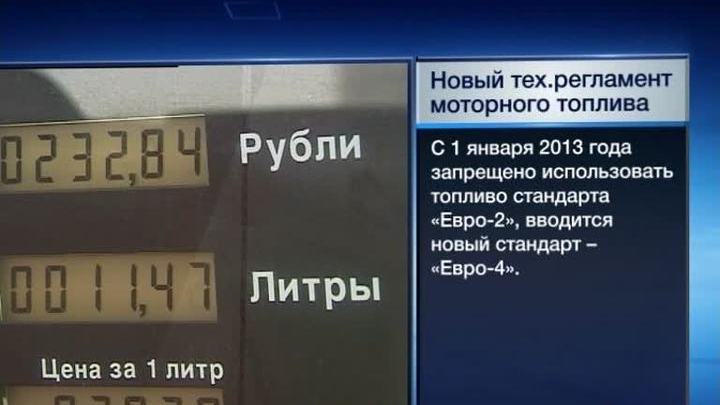 В 2013 году россияне перейдут на Евро 4