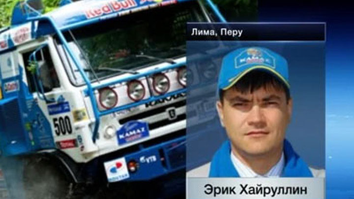 Дакар-2013. "КамАЗы" готовы к старту в столице Перу