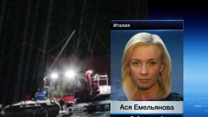 Трагедия в Альпах: стали известны имена всех погибших и пострадавших