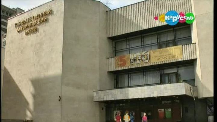 Дарвиновский музей