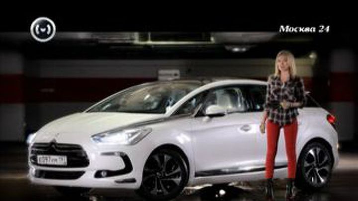 Тест-драйв Citroen DS5