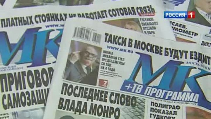 "Московский комсомолец" нахамил депутатам