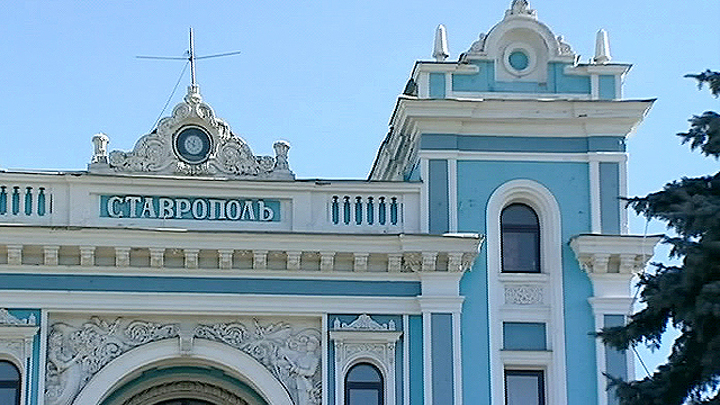 Ставрополь