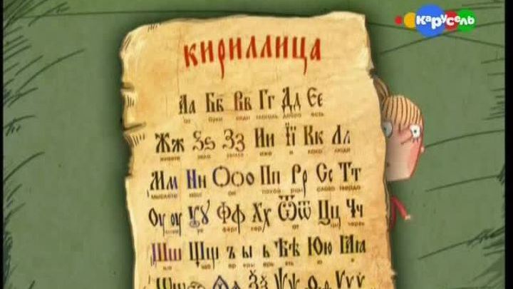 Письменность и первые книги на Руси
