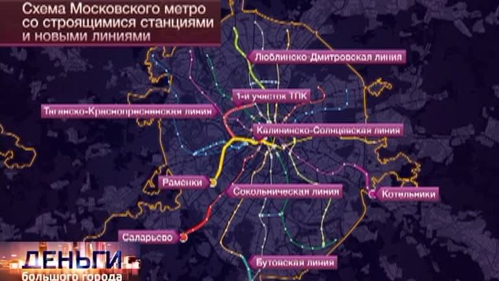 Деньги большого города: метро