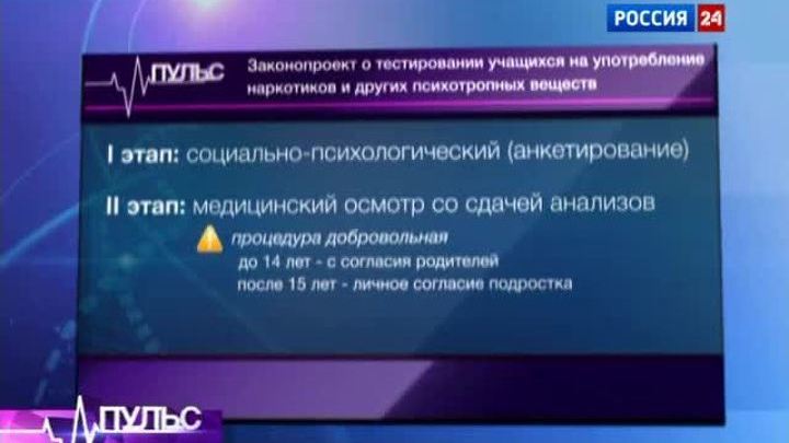 Учащихся протестируют на наркотики 