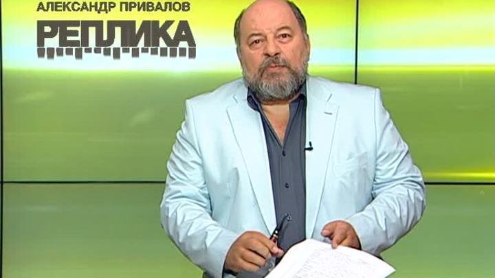 Реплика. Налоговые каникулы для бизнеса. Реплика Александра Привалова