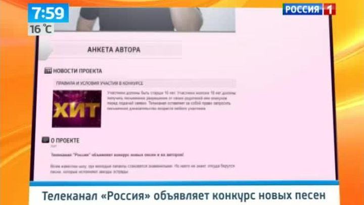 Утро России. Конкурс