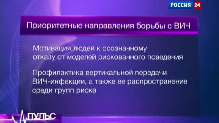 С ВИЧ в России борются бесплатно