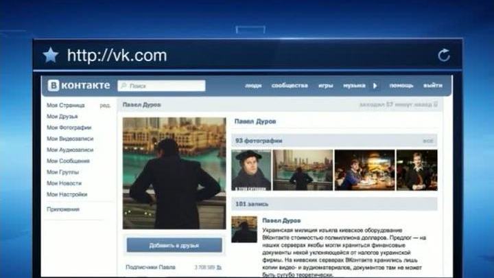 В Киеве изъяты серверы соцсети "Вконтакте"