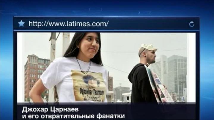 "Омерзительные фанатки" Джохара Царнаева возмутили американцев