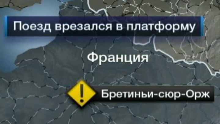 Крушение поезда под Парижем: люди не могут вылезти из искореженных вагонов