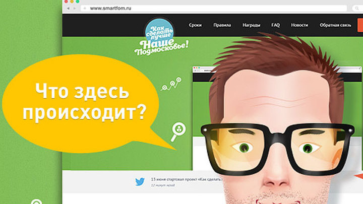 Как улучшить жизнь в Подмосковье: новая площадка в Сети