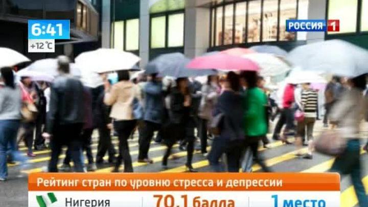 Эксперты опубликовали рейтинг самых депрессивных стран