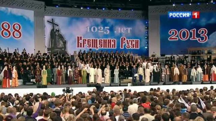 День Крещения Руси: концерт на Красной площади