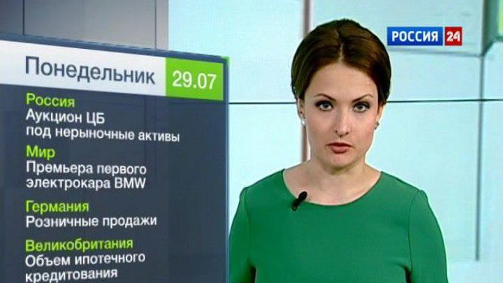 29 июля - 4 августа. События новой недели