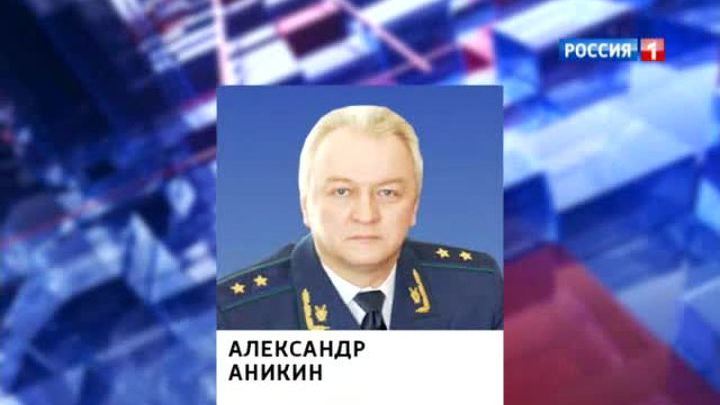 Прокурор Подмосковья уволился после череды скандалов