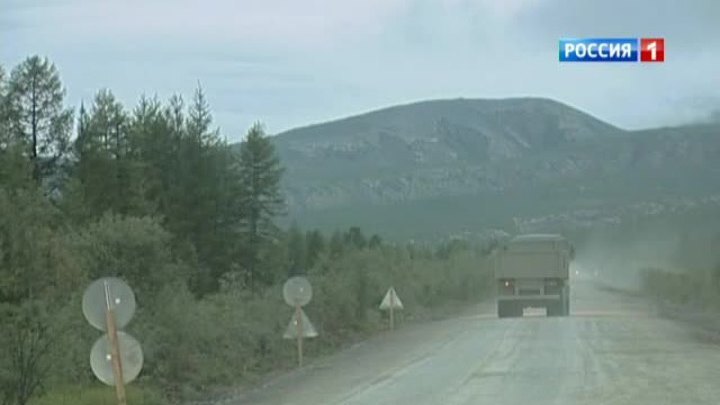 Какая дорога выдержит климат Колымы