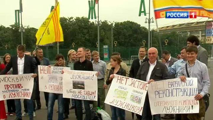"Справедливая Россия" выступила против реконструкции "Лужников"