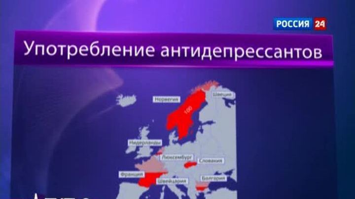 Европа "подсела" на антидепрессанты