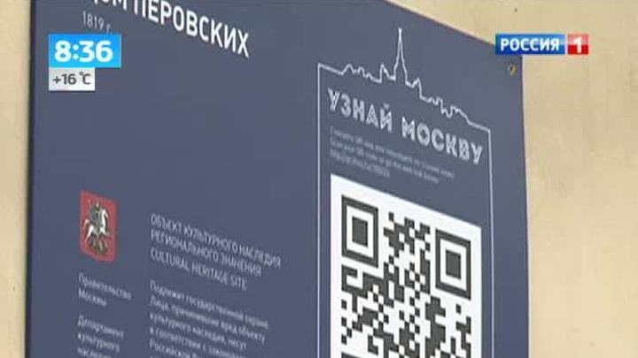 Виртуальный гид сделает прогулку по Москве интереснее