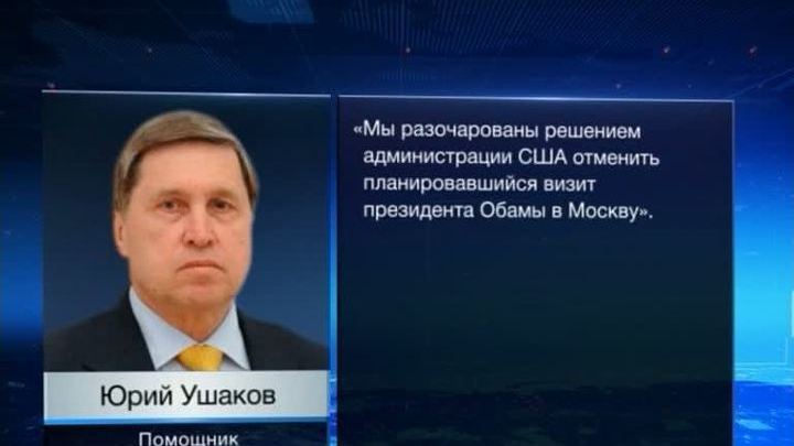 Кремль: приглашение Обаме остается в силе