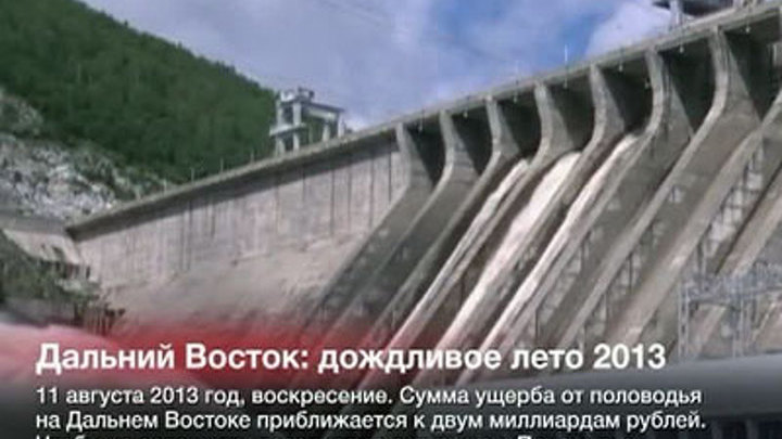 Дальний Восток: дождливое лето 2013