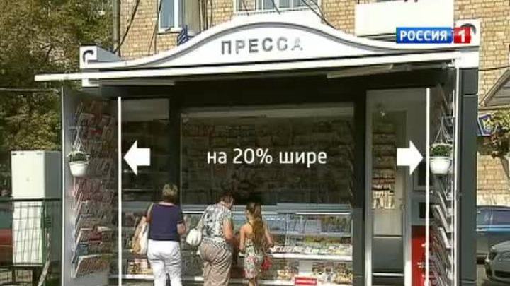 В Москве появились киоски нового образца